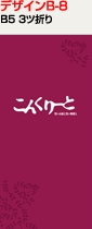 通常メニュー表紙B-8