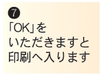 制作の流れ7